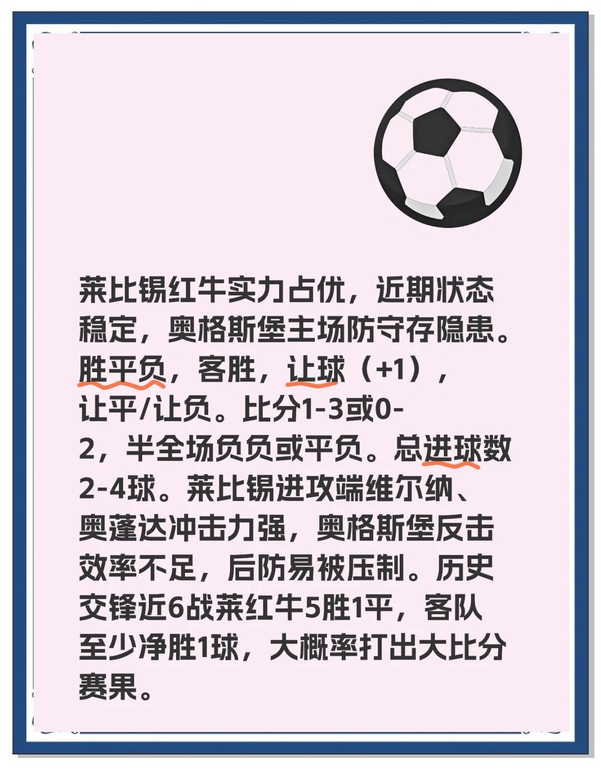 关于莱比锡红牛士气高涨,迎来四连胜的信息 关于莱比锡红牛士气高涨,迎来四连胜的信息
