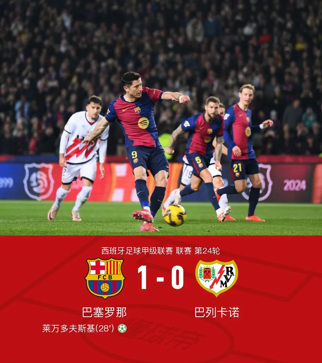 巴萨继续胜利,冲击西甲头名 巴萨继续胜利,冲击西甲头名